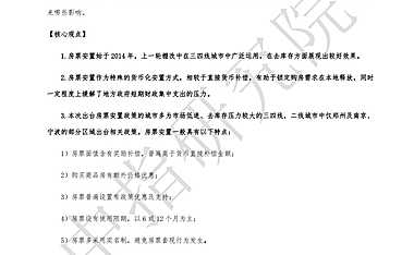 中指丨干货！一文看懂房票安置对楼市的影响！【pdf】