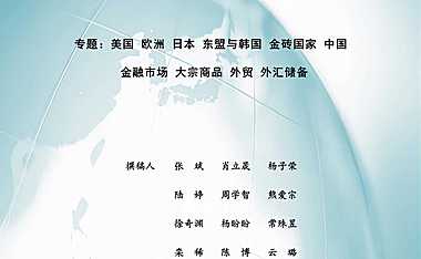 2022年第一季度全球宏观经济季度报告-社科院-2022.4.18-96页