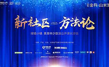 黄章林少数派培训新社区方法论方案112p.pdf