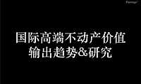 南京保利天悦整合推广案220p【pdf】