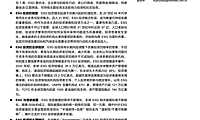 证劵研究报告-投资策略  -ESG 投资的起源、现状及监管 -东方证券ESG 专题研究系列之一 【pdf】