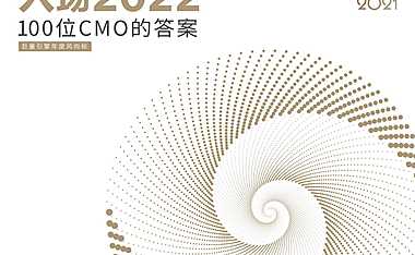 2022营销风向标调研报告-凯度x巨量引擎 .pdf