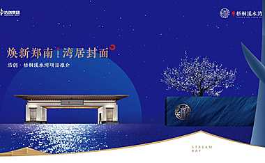 浩创溪水湾推介方案【pdf】