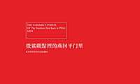 上海微鲨广告-苏州燕回平面里2020推广策略案