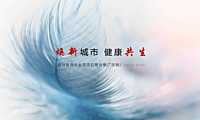 2021蓝岸中心健康住宅整合推广方案【pdf】