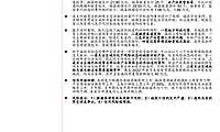 城投非标违约启示录【pdf】