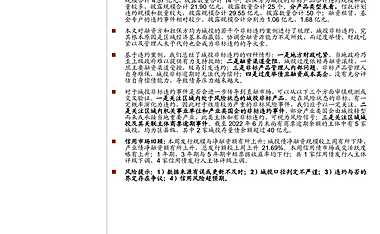 城投非标违约启示录【pdf】