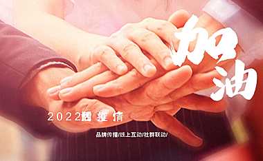 2022后疫情时代推广计划-24P【pdf】