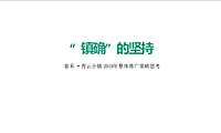 泰禾青云小镇推广提报方案【pdf】