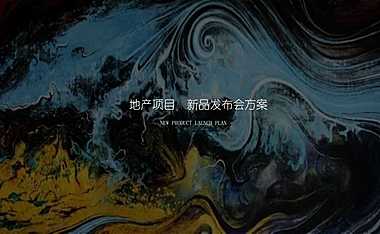 2021新品发布会“水无界·心伴湾”【发布会】