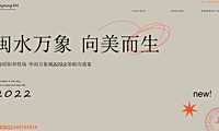 2022上海昭阳和牧场-福州华润万象城策略方案223页【pdf】