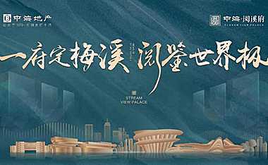 中海阅溪府推介方案【pdf】