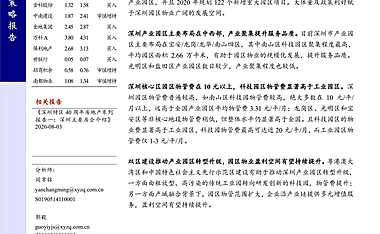深圳产业园区研究专题报告：深圳科技园区快速发展，【pdf】
