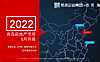 克而瑞2022年8月青岛房地产市场月报【pdf】