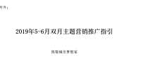 年碧桂园5-6月双月主题营销推广指引-83P.pdf