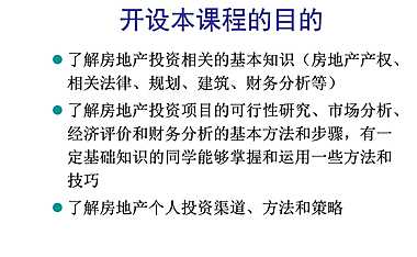 房地产投资基础知识【pdf】