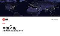 中国5强：从世界级城市到世界级城市群-仲量联行-2022.5-48页【pdf】
