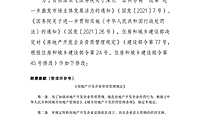 2022房地产开发企业资质管理规定发布【pdf】
