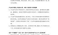 产城小镇线上峰会速评【pdf】