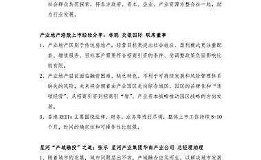 产城小镇线上峰会速评【pdf】