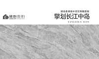 20220517-2021绿地香港扬中项目策略提报（擎划长江中岛）【pdf】