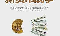 新货币战争【pdf】