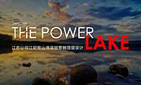 世联行-江阴敔山湾项目顶层设计营销报告89p【pdf】