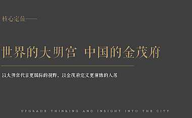 2022金茂中国西安大明宫五家一线公司比稿中标案241页【pdf】