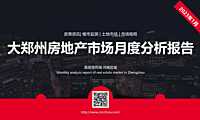 克而瑞2023年01月郑州房地产市场研究月报【pdf】