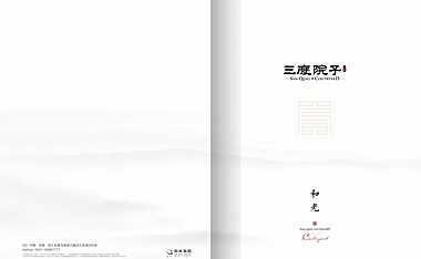 房地产平墅户型折页【pdf】