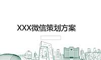 房地产中南锦时品牌推广方案【pdf】