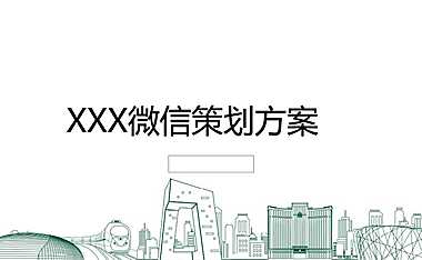 房地产中南锦时品牌推广方案【pdf】