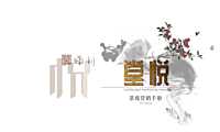 保利堂悦景观营销手册方案.pdf