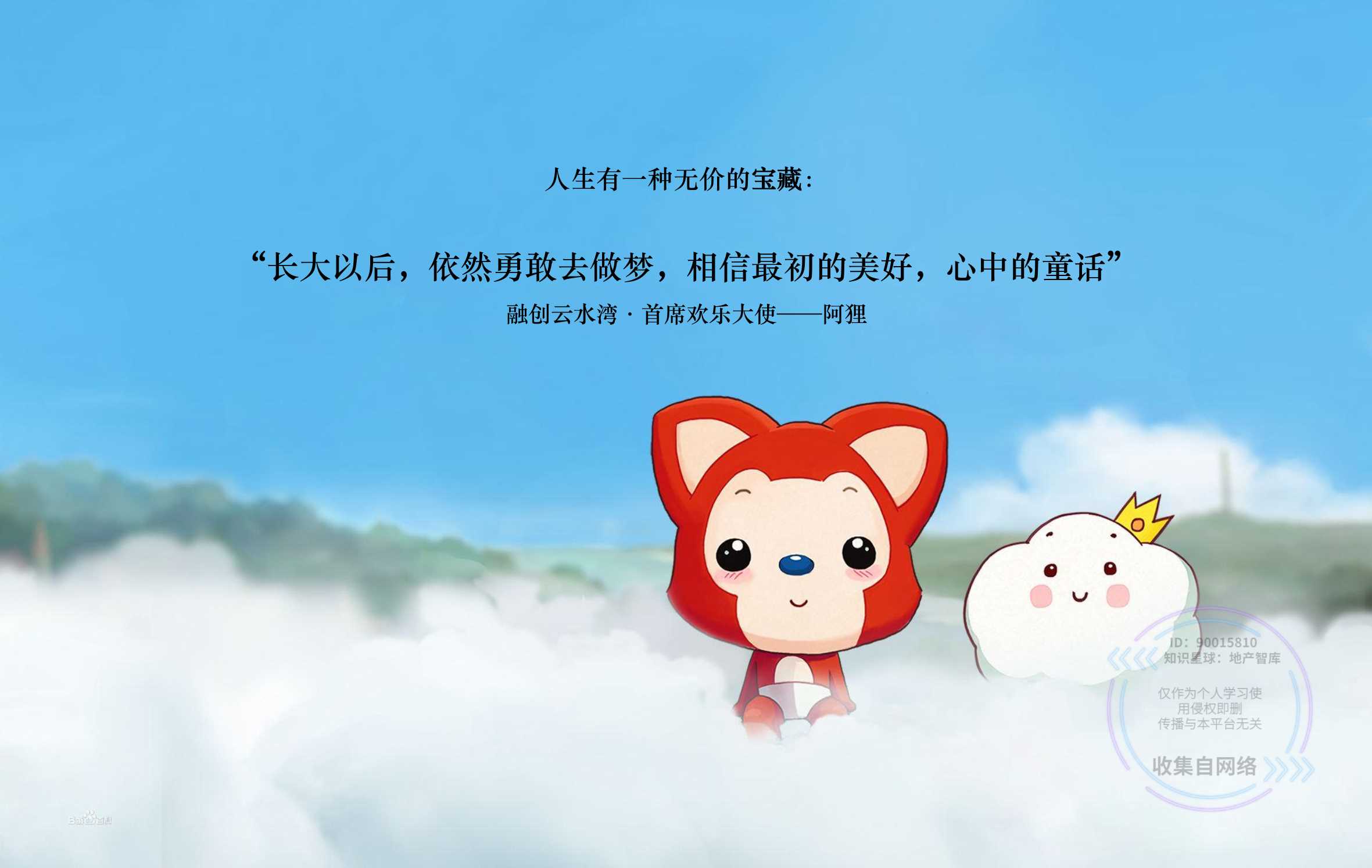 2021融创阿狸的私海奇遇记IP打造.pdf