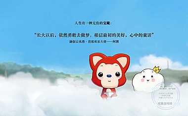 2021融创阿狸的私海奇遇记IP打造【pdf】