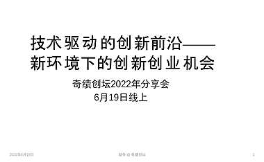 新环境下的创新创业机会_陆奇博士分享PPT【pdf】