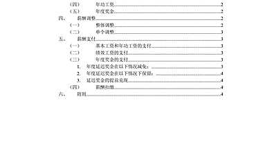 中海地产薪酬管理制度 2022.pdf