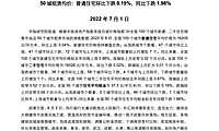 《中国房地产指数系统月报（2022年6月）》【pdf】