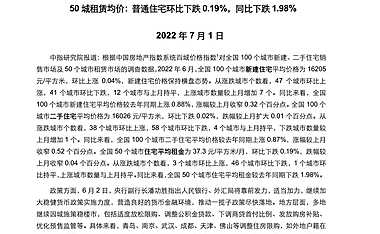 《中国房地产指数系统月报（2022年6月）》【pdf】