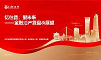 2022年房地产行业金融地产复盘&展望：忆往昔，望未来【pdf】
