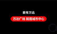 2021万尚城市广场商业推广提报【pdf】