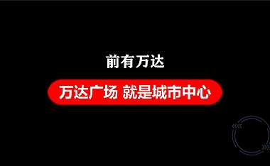 2021万尚城市广场商业推广提报【pdf】
