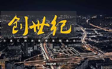 代理-同策.武汉华润万象汇润府营销策略报告【pptx】