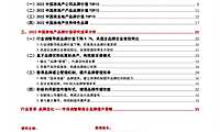 2022中国房地产品牌价值研究报告【pdf】
