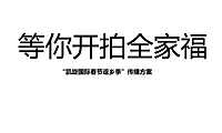 凯旋国际返乡置业传播方案【pdf】