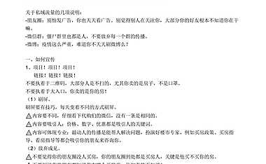 线上营销分享1：乐居网上售楼处传播攻略【pdf】