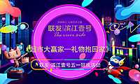 2021年滨江壹号超市大赢家主题活动策划案-26P【pdf】