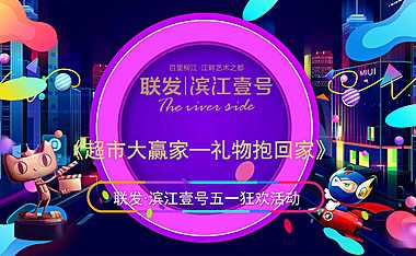 2021年滨江壹号超市大赢家主题活动策划案-26P【pdf】