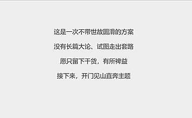 世茂科技住宅推广策略提报【pdf】