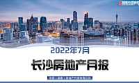 2022_湖南中原_长沙房地产市场7月月报【pdf】